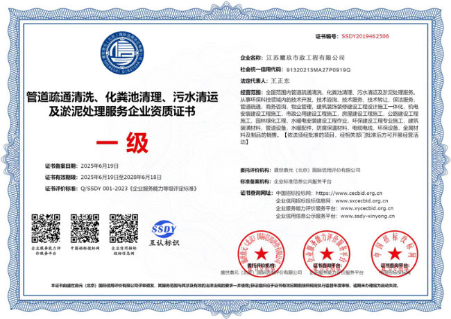 庆元企业资质证书